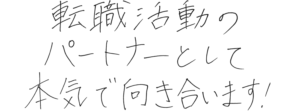 直筆メッセージ